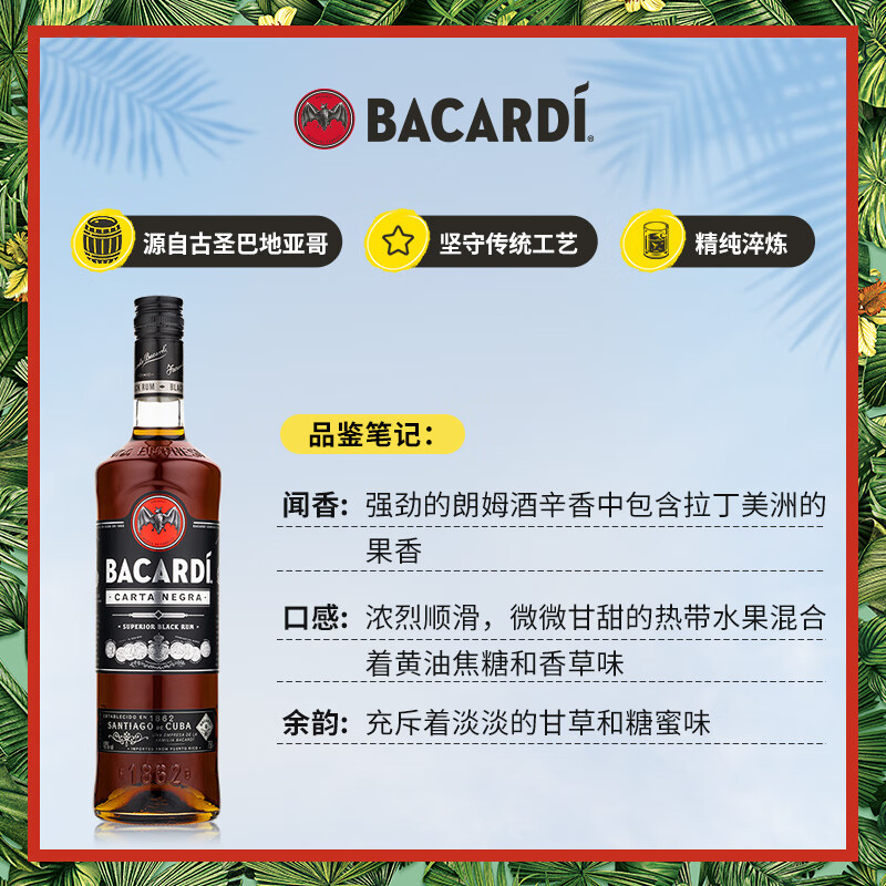 Bacardi Dark Rum Foreign Liquor Mojito Base Liquor 750ml
