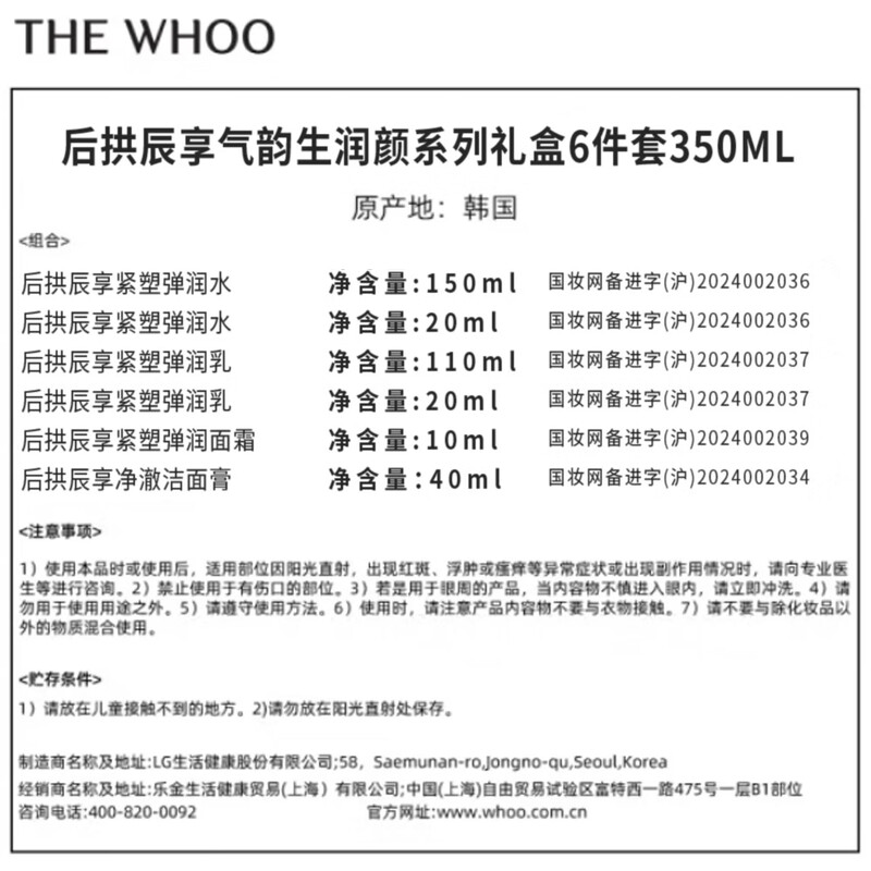 Later (The history of Whoo) Gongchenxiangqiyunshengtightening lotion and lotion gift box 6-piece birthday gift for girlfriend lotion and lotion set 350ml