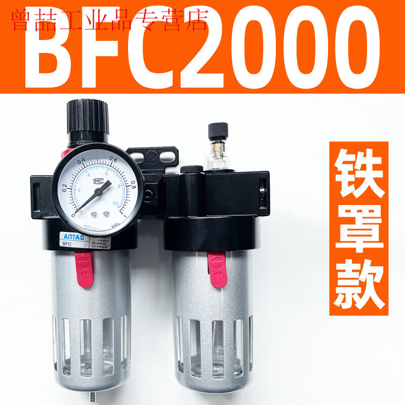 Yuechang air pump air source processor BFC2000/3000/4000 air compressor air oil and water separation and pressure regulation BFC2000 iron cover with table 2 points