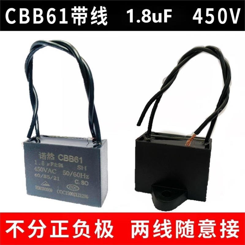 Noran CBB61 450V 1.8uF line-connected fan starting stepless capacitor motor starting capacitor 1 (applicable to fans, ceiling fans, range hoods, air conditioners, etc.)