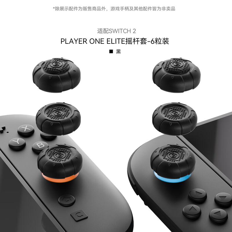 Jixiang switch2 rocker cap Joycon rocker cap NS2/Pro2 universal player No. 1 rocker cap 6 handles anti-slip, anti-sweat and anti-wear protection rocker to improve feel