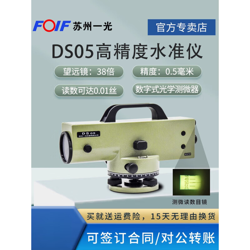 FOIF Su Yiguang DSZ2 automatic Anping Electronics Suzhou Yiguang level high-precision engineering measurement level DSZ1 24 times Su Yiguang NAL224 standard
