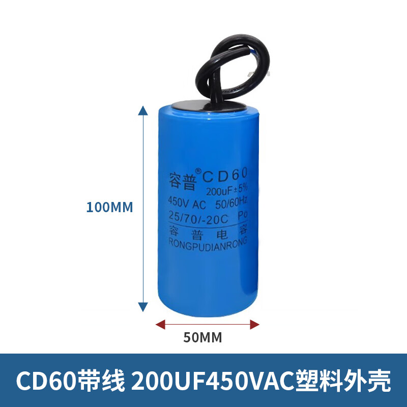 CD60 starting capacitor 75/100/250/300/350/500UF 450V motor starting capacitor 250V 200UF 450V electrolytic core (plastic shell)