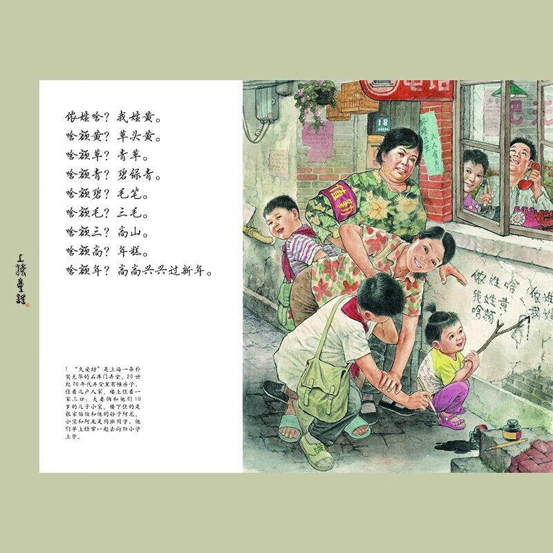 Shanghai nursery rhymes