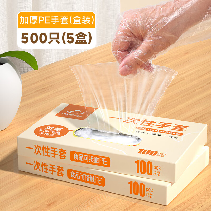Yunlei disposable gloves for baking and eating crayfish, no leakage, soft and docile, strong, not easy to break, dyed, thickened PE, PE material, 5 boxes, 500 pieces