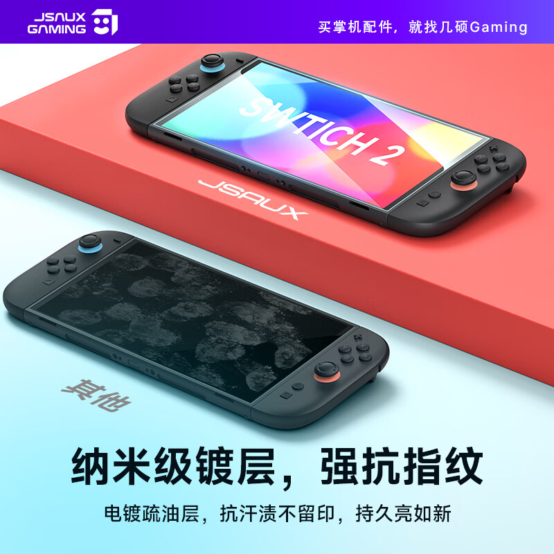 JSAUX Jishuo is suitable for Nintendo Switch2 tempered film 2-pack high-definition anti-reflective NS Japanese version Switch Hong Kong version screen saver ns game console screen protection film