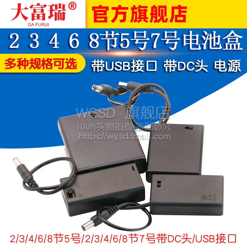 Dafurui 2 3 4 6 8-cell No. 5 No. 7 battery box with USB interface, with DC head, with power cover switch, seat compartment, 6-cell No. 5 battery box with cover, switch and DC head (1 piece)