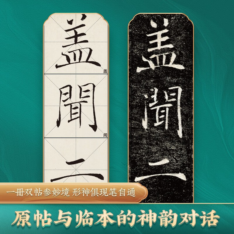 The Chinese Ten Thousand Volumes of Chu Suiliang's Sacred Preface to the Wild Goose Pagoda has two inscriptions contrasting with the original inscriptions. Zhao Shijun's regular script and brush copy inscriptions are high-definition and enlarged. Training class tutorial for adult calligraphy enthusiasts.
