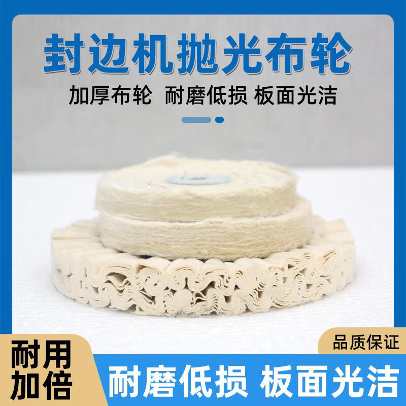 Beichen fully automatic edge banding machine thickened cotton wheel polishing motor white cloth wheel pure cotton flannel wheel 5 pieces diameter 100*6 mm