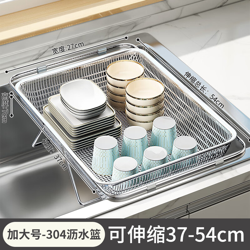 Home Baili 304 stainless steel drain basket sink drain rack retractable drain bowl rack kitchen sink water control storage rack 304 stainless steel retractable 37-54cm