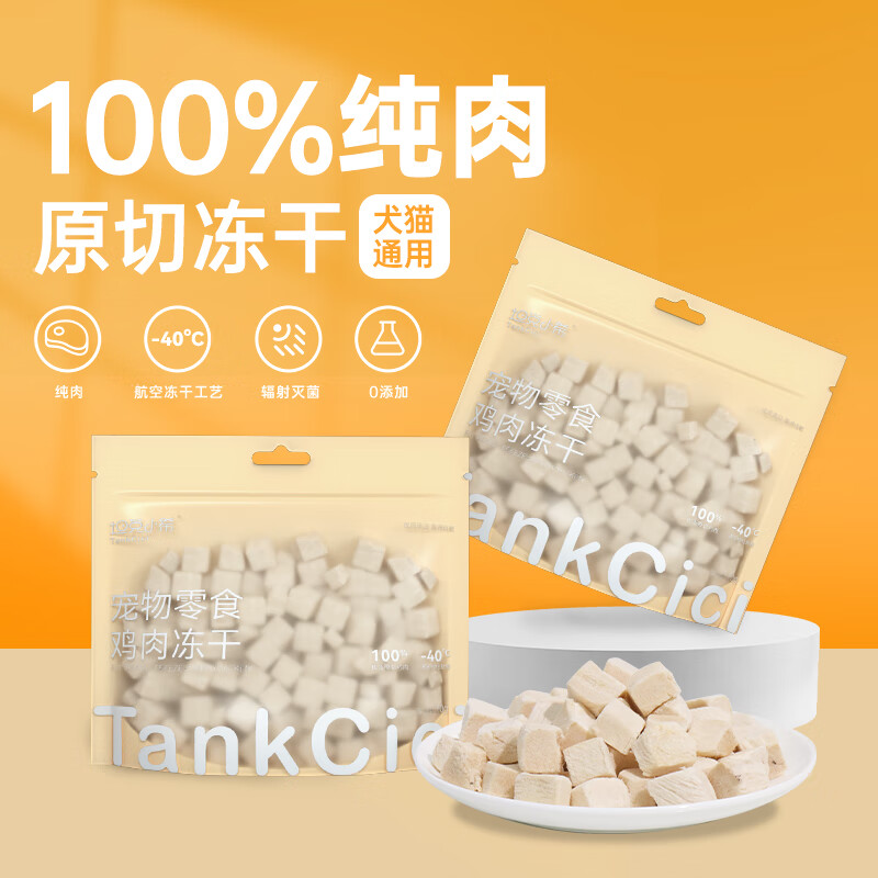 Tank Xiaoxi cat freeze-dried snacks chicken freeze-dried granules high protein 0 added for fattening and hairy cats 70g/pack