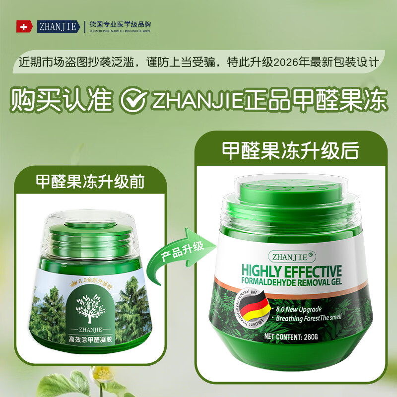 ZHANJIE German brand formaldehyde removal new house urgent move-in new car formaldehyde removal artifact remover to remove odor six bottles free three boxes of test paper suitable for 120-160