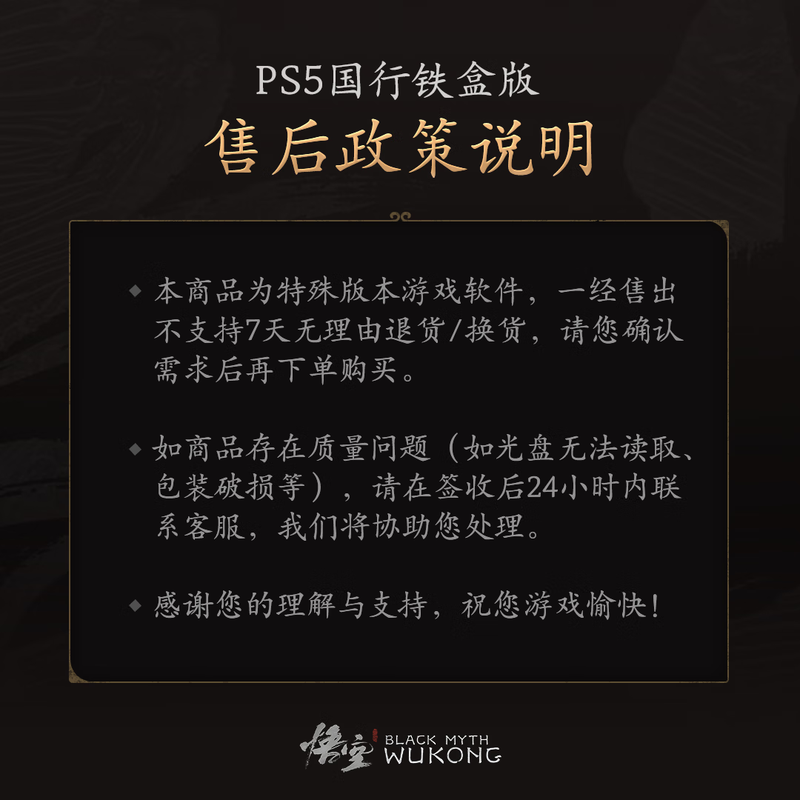 Sony (SONY) Black Myth Wukong Sony (SONY) <Black Myth Wukong> PS5 Black Myth CD Iron Box Edition PlayStation National Bank Game Science Black Myth