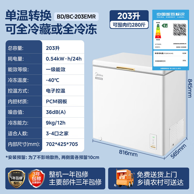 Midea Tiancheng Freezer 200 liters frost-reducing household small freezer single temperature minus -40 C ultra-low temperature large capacity quick-freezing refrigeration and freezing first-class energy efficiency refrigerator BD/BC-203EMR