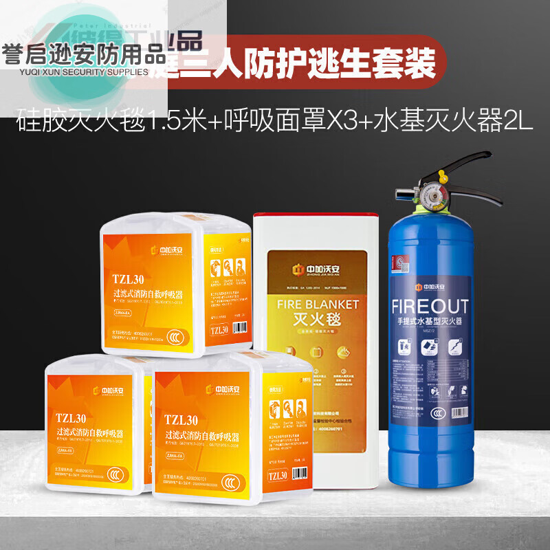 Filtered fire-fighting self-rescue respirator tzl30 mask fire-proof, smoke-proof and gas mask household 3C fire escape household three-person protective escape suit 3c certification