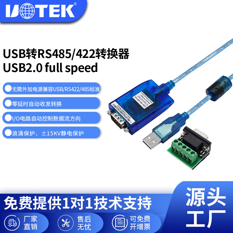 Yue Changsheng Utek USB to Rs485/422 data cable Ver 1.0 adapter communication model anti-surge serial port bidirectional UT-850N (PL Taiwan) 1.5m