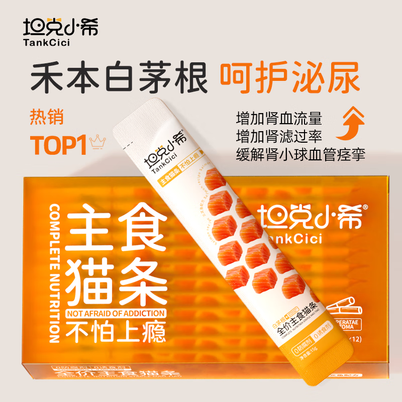 Tank Xiaoxi staple food cat strips full price nutrition for young cats fresh meat cat wet food snacks canned white grass root beef 15g*12 pieces