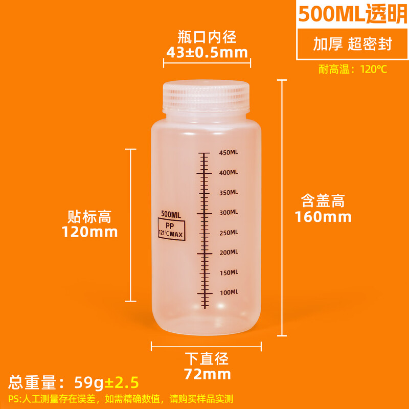 Metasequoia (2 pieces) 500ml transparent color thickened food grade wide mouth round bottle with scale acid and alkali resistant high temperature laboratory sampling sealed bottle liquid dispensing bottle (PP material)