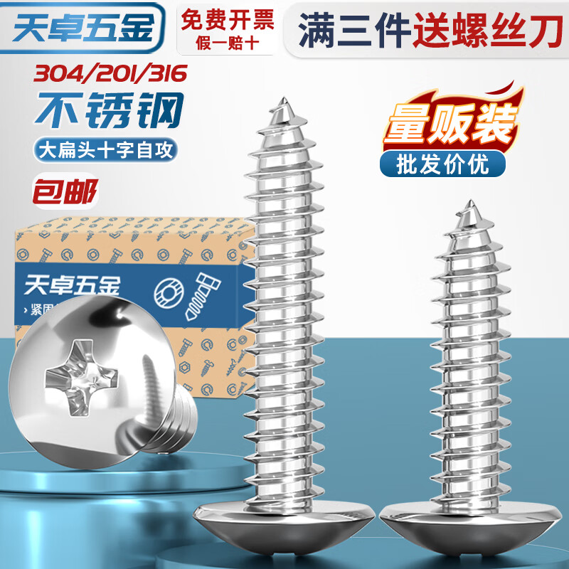 Tianzhuo Hardware 304 stainless steel cross large flat head self-tapping screws mushroom head wood screws flat head umbrella head round head M4.2*32-80 pcs 304