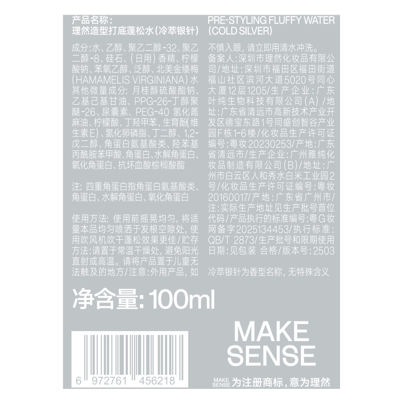 Liran styling fluffy water hair fluffy spray hairspray styling spray hair mud dry hair spray cold extraction silver needle 100ml