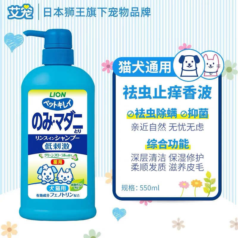 Lion King Ai Pet Insect Repellent Shampoo Bath Herbal Floral Fragrance Dog and Cat Shower Gel Combination Affordable Pack 950ml