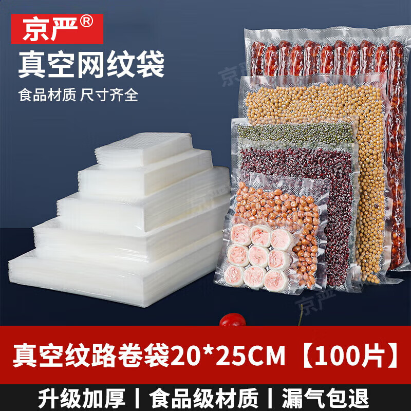 Jingyan Official Selection 20*25cm Vacuum Packaging Bag Food Texture Food Vacuum Bag Sealing Plastic Bag Vacuum Sheet Bag Sealing Pad Sealing Machine Special Bag 20x25cm 100 Pack