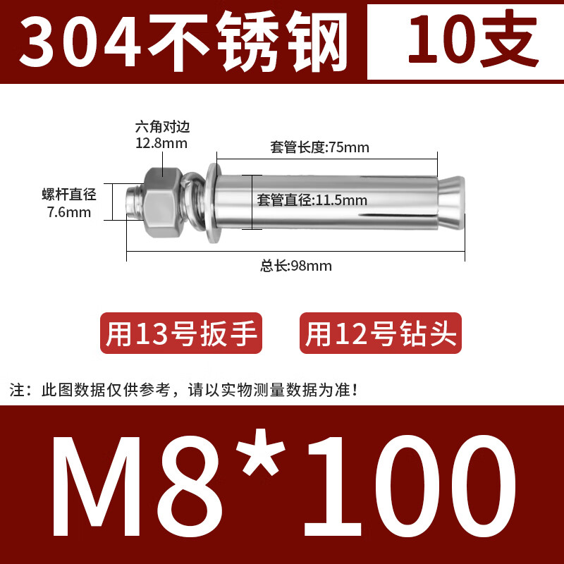 Thousand-speed wheel national standard 304 stainless steel expansion screw bolt lengthened expansion tube M8*100 (10 pieces) 304