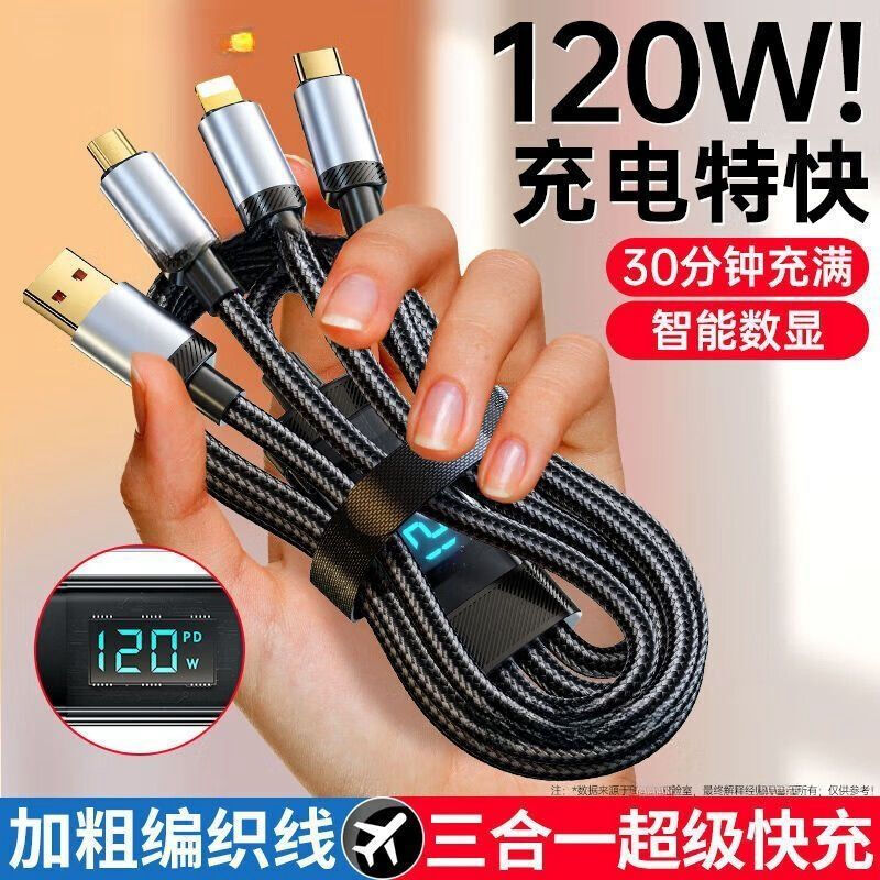 UGREEN's same 120W fast charging digital display three-in-one data cable one-to-three charging cable suitable for Apple and Huawei OPPO flash charging one-to-three (120W fast charging) earl black smart chip 2.0 long smart power-off protection