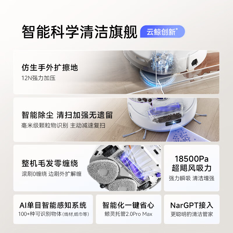 NARWAL sweeping robot J5Max Intelligent sweeping and mopping all-in-one robot Sweeping and mopping in one, automatic cleaning, bionic hand extension to wipe the floor, 0 winding, fully automatic floor mopping machine, all-round base station J5Max-ultra-thin upper and lower water version