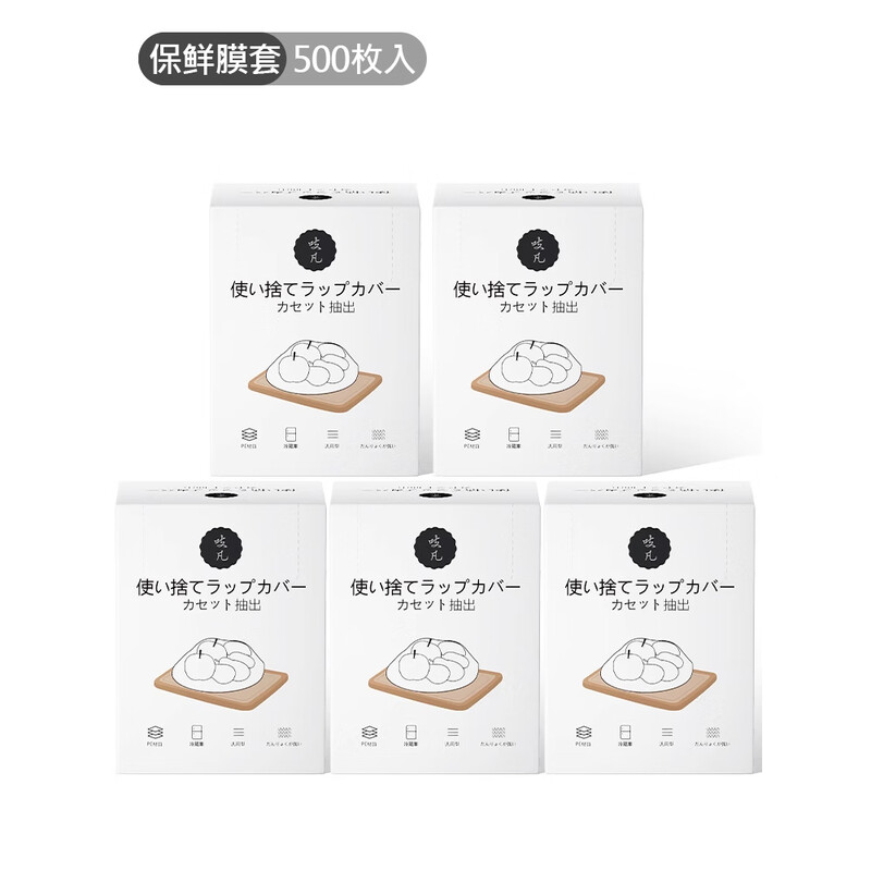 Zhifan Japanese cling film cover, food grade special condom, fresh bag, household refrigerator bowl lid, elastic mouth extension, thickened version, 500 pieces, 10cm~30cm, universal, food grade