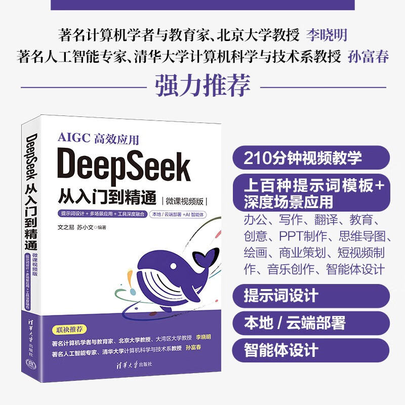 DeepSeek From entry to master Prompt word design + multi-scenario application DeepSeek Prompt word and multi-scenario application practice