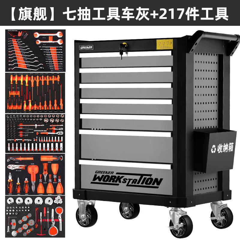 GREENER (GREENER) Auto Repair Tool Cart Mobile Toolbox Multifunctional Push Drawer Workshop Tool Cabinet Maintenance Flagship Seven Drawers Single Door Gray + 217 Piece Set