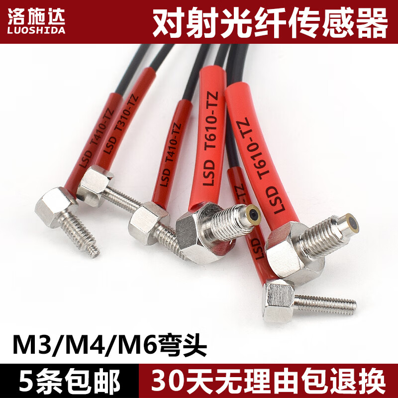 Yuechangsheng fiber optic sensor fiber amplifier through-beam probe T310-TZ/ T410-TZ/ T610-TZ manufacturer T610-TZM6 through-beam elbow line length 1 meter