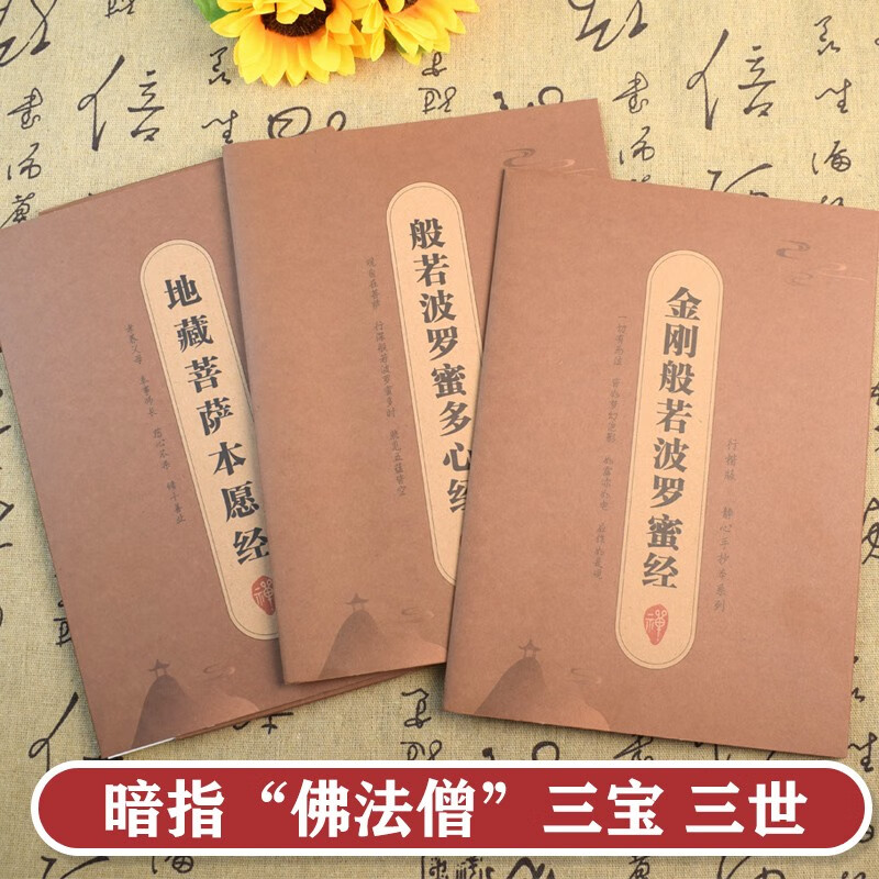 Copybook for copying sutras, meditation manuscript series, Diamond Sutra, Heart Sutra, Ksitigarbha Sutra, boxed 3-volume copybook for copying the Heart Sutra, copybook for copying scriptures, copying sutras