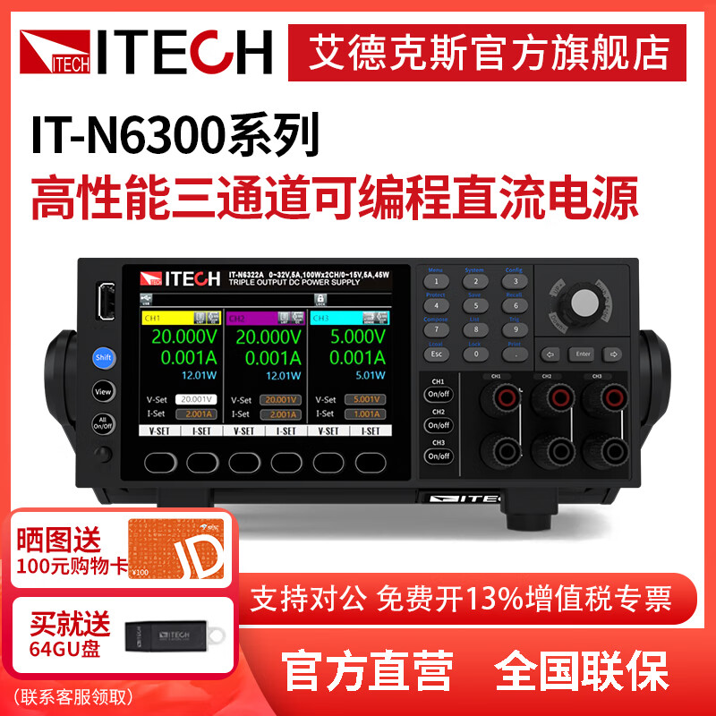 ITECH three-channel adjustable regulated linear DC power supply tester IT-N6300 series IT-N6323A (60V/3A*2 9V/5A)
