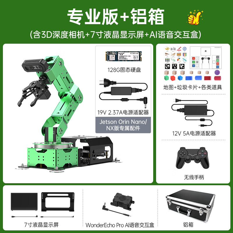 Yue Changsheng Huan'er JETSON NANO Robotic Arm JetArm Deep Vision AI Large Model Programming Professional Edition + Aluminum Box JetsonOrinNano(8G)
