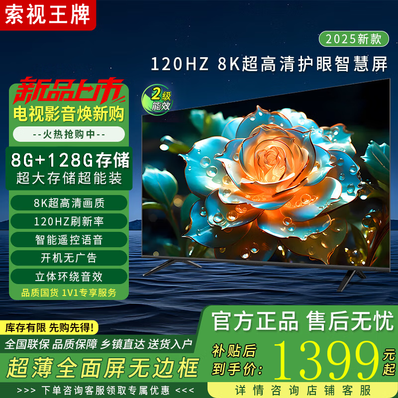 30% subsidy for home appliances by COSTV Ace. New bezel-less smart WiFi voice 8K ultra-high-definition LCD anti-blue light flat-panel TV network projection for home living room eye protection. 55-inch bezel-less smart network flagship version. Worry-free after-sales service + door-to-door delivery + brand extended warranty