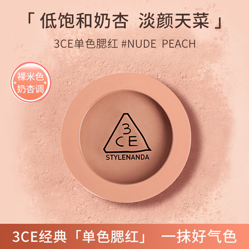 3ce Sanxi Jade Single Color Blush Nude Beige NUDEPEACH 5.5g Contour New Year Gift Randomly Delivered