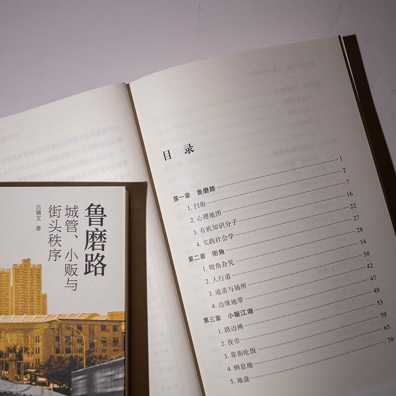 Lu Mo Road Urban Management, Hawkers and the Generation of Street Order (Author's signed version will be shipped randomly) Works by Lu Dewen