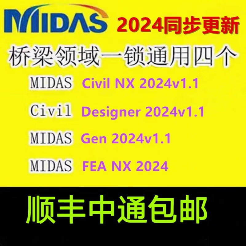 Midas dongle midas civil Midas gen gtsnx cdn2024 dongle software Civil bridge 2021 new support 20/19/