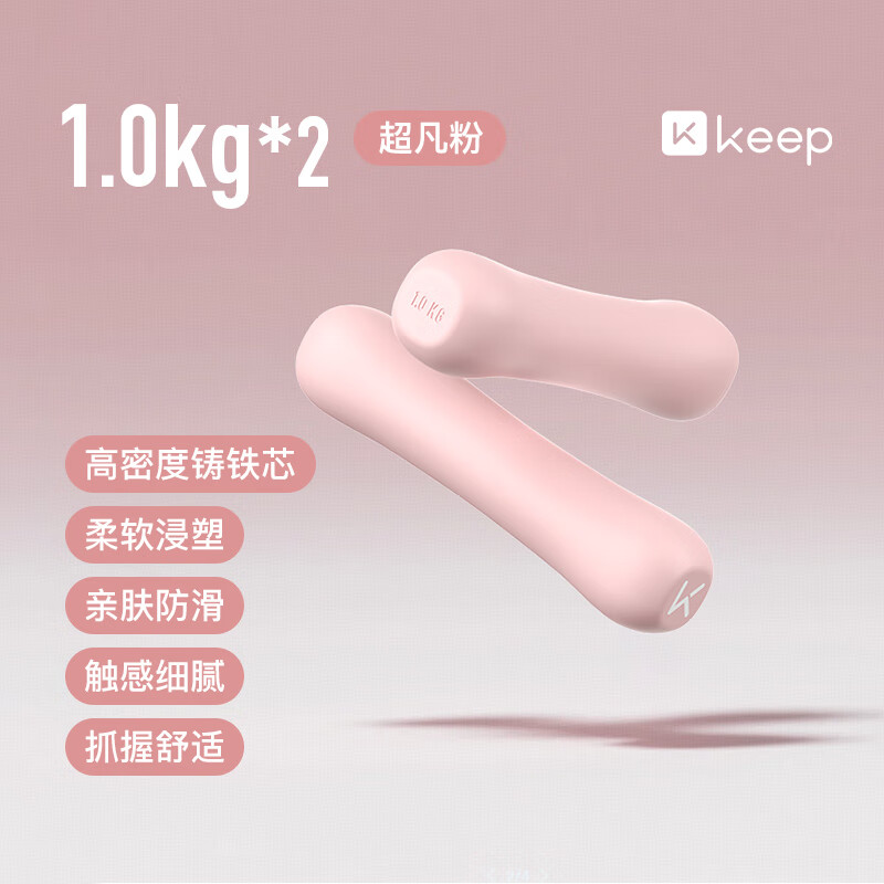 Keep dumbbell color skin-friendly silicone women's home fitness arm training aerobic aerobics sports equipment extraordinary powder 1kg*2