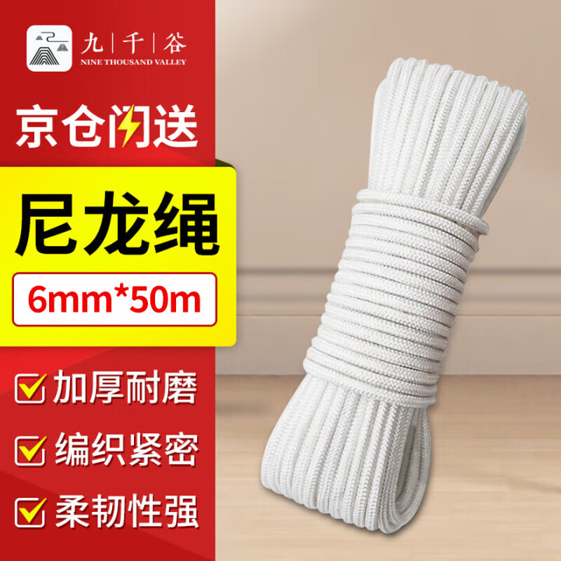 Jiuqiangu nylon rope 6mm*50m white packing rope packing tape high strength binding rope core-covered wear-resistant and anti-aging nylon tie braided rope clothesline packaging rope