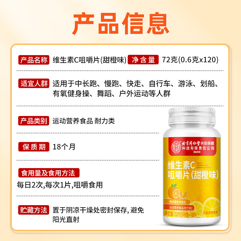 Tongrentang Vitamin C Chewable Tablets (Sweet Orange Flavor) Vitamin B1B2 Adult Men and Women Immunity Supplement vc360 Tablets