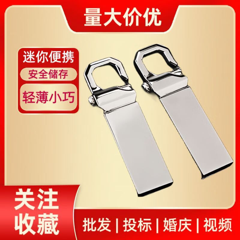 Burning USB disk 16G/32G/64G/4G/8G computer and mobile phone dual-use student office car excellent 16GB