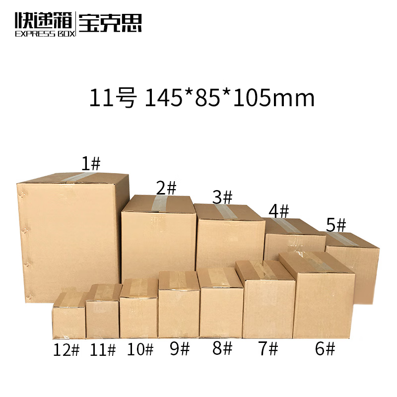 Baoxi express carton packaging box postal carton custom carton wholesale No. 11 three-layer reinforced 14.5*8.5*10.5cm (240 pieces)