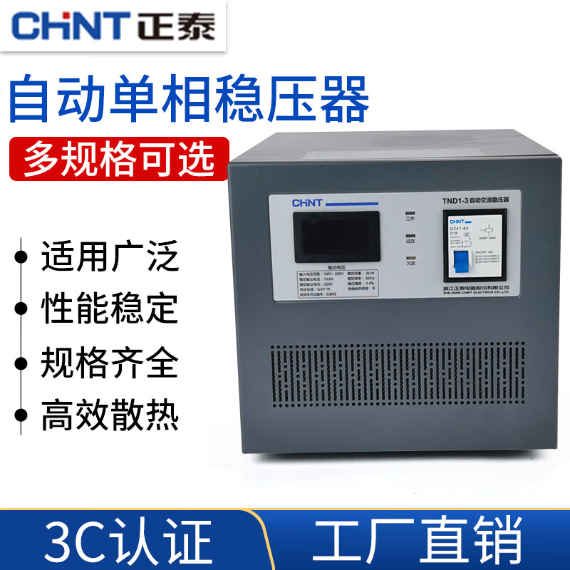 Chint voltage regulator 5KW fully automatic single-phase voltage regulator TND1 (SVC)-5KVA Chint voltage regulator 5000W TND1-0.5KW