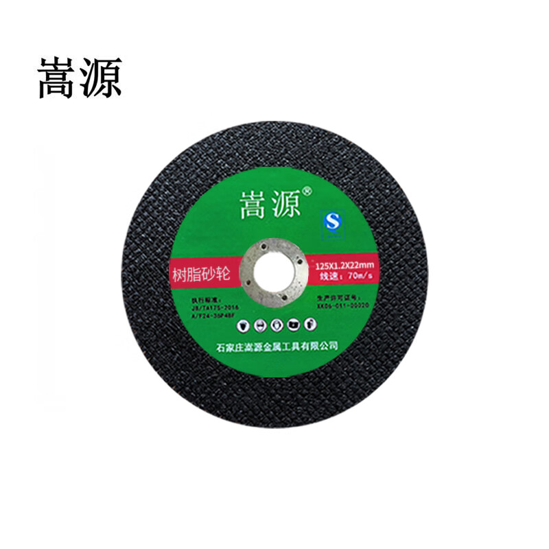Songyuan resin grinding wheel disc 125*1.2*22mm disc