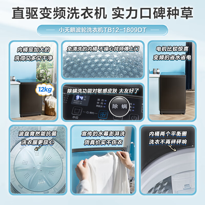 LittleSwan pulsator washing machine fully automatic home 12KG large capacity direct drive frequency conversion TB12-1809DT old-for-new state subsidy JD.com self-operated first-level energy efficiency
