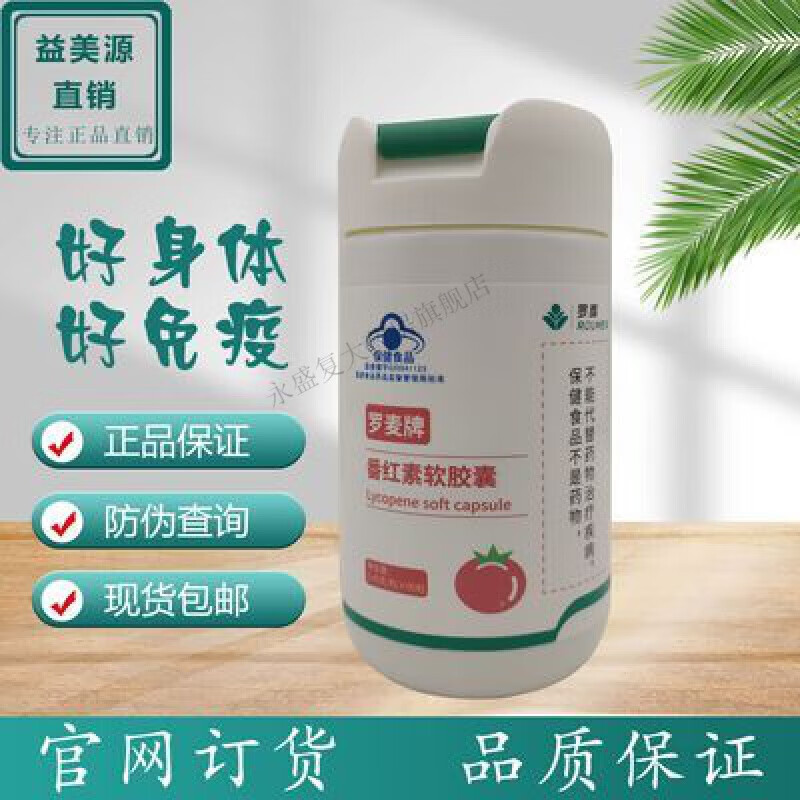 Rome Safranin Soft Capsule Rome Lycopene Rome Safranin New Date 0.45g/capsule*90 capsules x