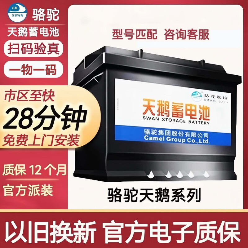 Swan Camel Battery's car battery 12V car battery trade-in free door-to-door installation 45AH Nissan Sylphy New Bluebird Sunshine Liwei Qashqai Hongguang Reina